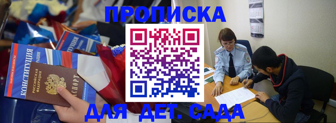 прописка для школы в Иркутской области