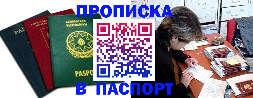 прописка паспорт в Иркутской области