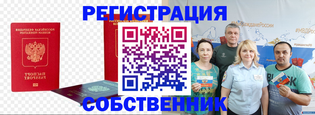 прописка штамп в Иркутской области