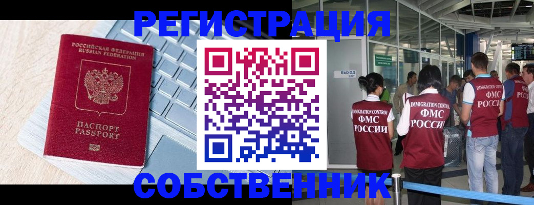 миграционный учет в Иркутской области