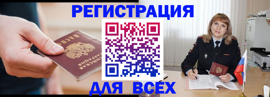 временная регистрация для школы в Иркутской области