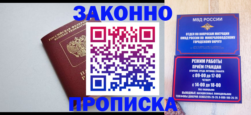 прописка для работы в Иркутской области