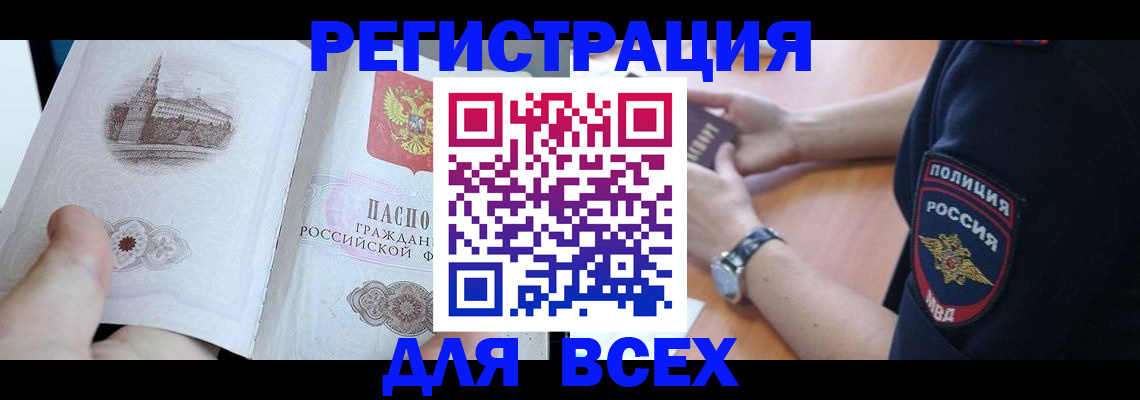 временная регистрация в квартире в Иркутской области