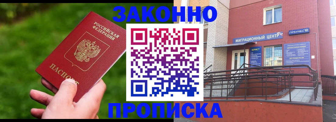 прописка законно в Иркутской области